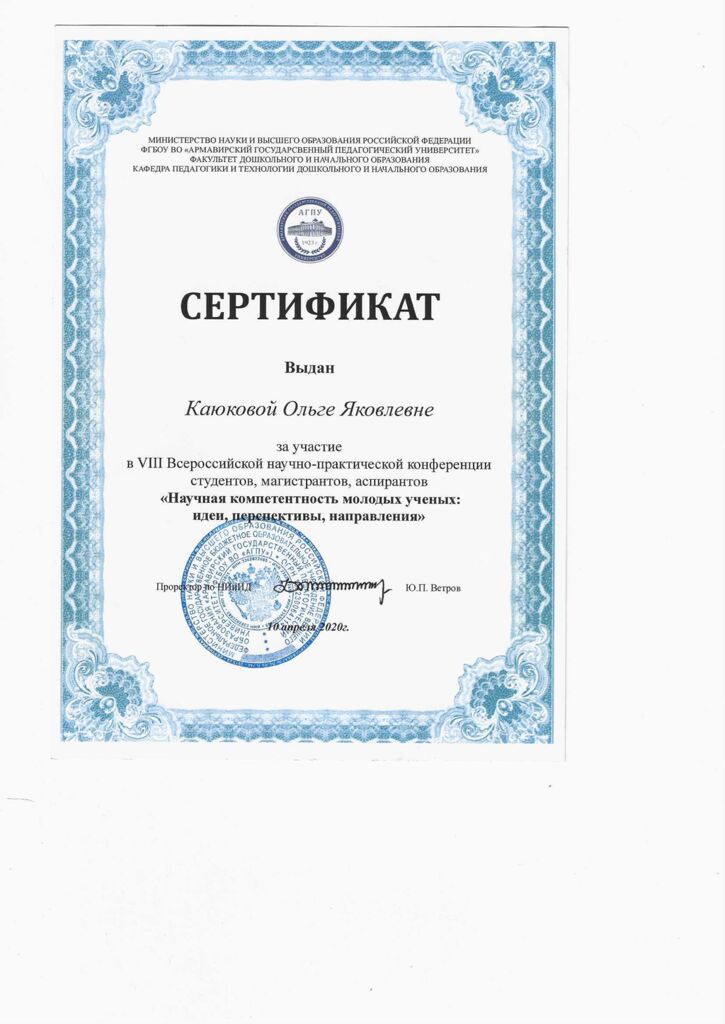 сертификат3 Каюковой О.Я..jpg