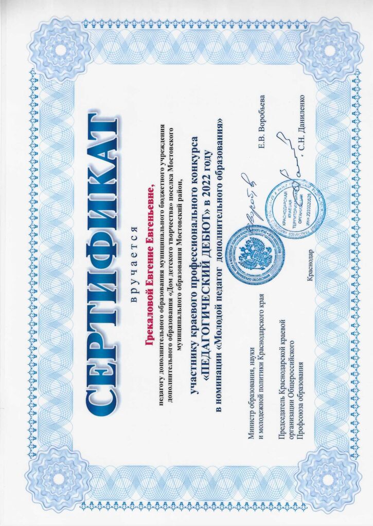 сертификат Грекаловой Е.Е..jpg